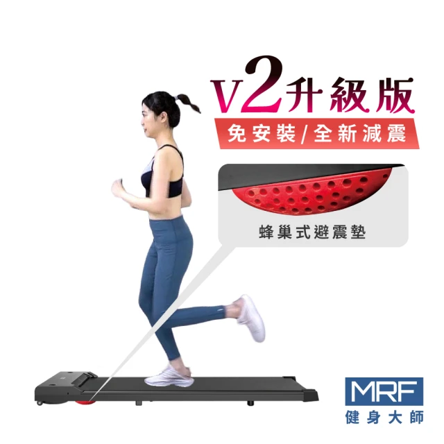 健身大師跑步機