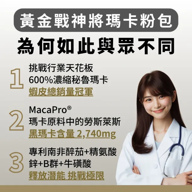 【天然保健所】將瑪卡粉包2盒組(共60天份-600%濃縮黑馬卡每份2740mg.精胺酸.鋅.B群.南非醉茄.牛磺酸)