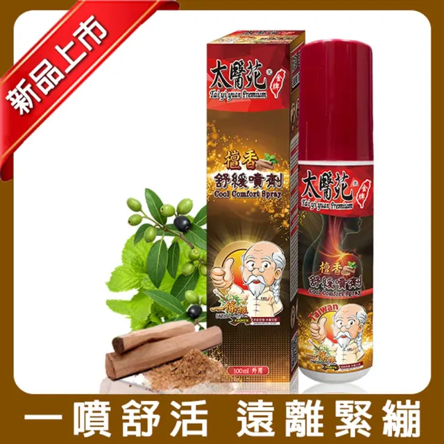 【Tai Yi Yuan Premium 太醫苑金牌】金門一條根檀香舒緩噴劑3入(100ml/入 勁涼舒適)