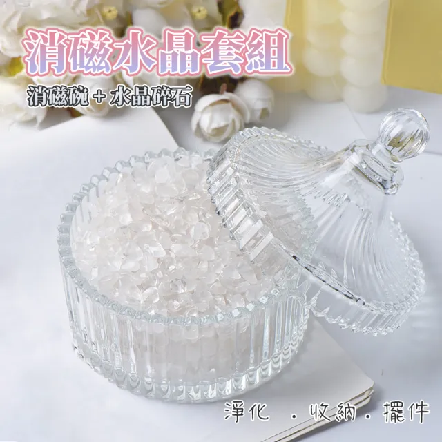 消磁水晶套組｜消磁碗+水晶碎石(消磁盒/天然水晶碎石/白水晶/淨化/能量/首飾收納盒)