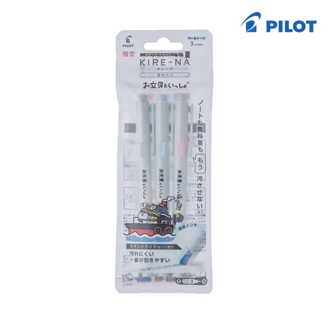 【PILOT 百樂】限量OB聯名和文具在一起 KIRE-NA雙頭螢光筆 3色組