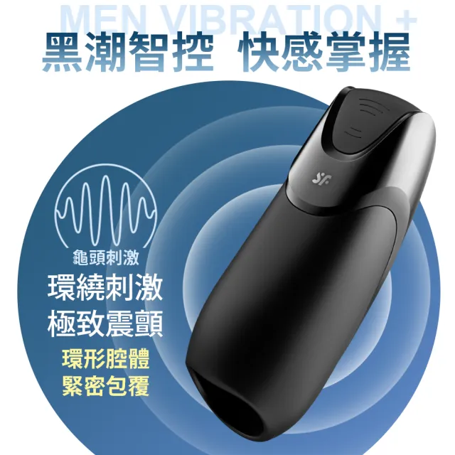 【Satisfyer】Men Vibration+ 龜頭智能訓練 電動飛機杯 男(情趣職人 飛機杯 情趣用品 男用自慰器)