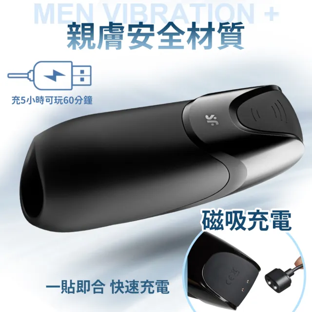 【Satisfyer】Men Vibration+ 龜頭智能訓練 電動飛機杯 男(情趣職人 飛機杯 情趣用品 男用自慰器)