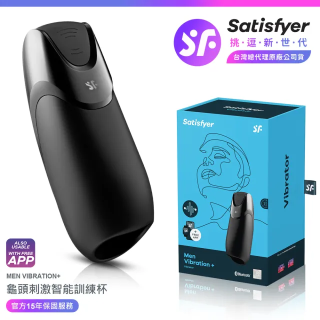 【Satisfyer】Men Vibration+ 龜頭智能訓練 電動飛機杯 男(情趣職人 飛機杯 情趣用品 男用自慰器)