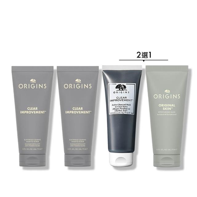 【ORIGINS品木宣言】零黑粉去角質面膜雙組(0黑粉面膜75mlx2_雙11限定)