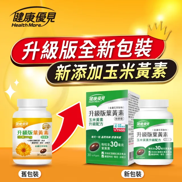 【健康優見】高單位升級版葉黃素軟膠囊x10瓶(30粒/瓶)+贈維生素C1000緩釋錠x2瓶(30粒/瓶)-永信監製