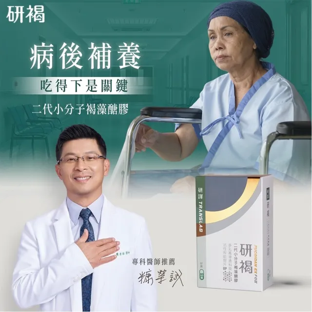 【研褐】研譯 研褐二代小分子褐藻醣膠膠囊 60顆/盒 4+1盒組(共300顆 買4送1)