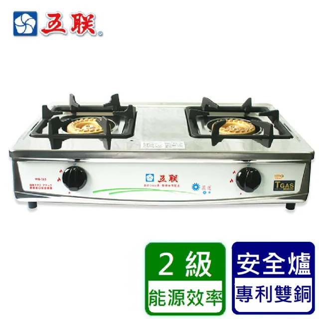 雙銅專利燄火爐頭_桌上型(WG-263 NG1/LPG 基本安裝)