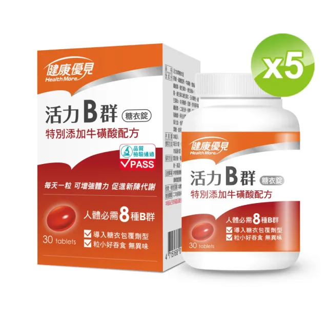 【健康優見】活力B群糖衣錠升級版x10瓶(30粒/瓶)-永信監製
