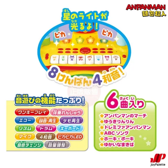 【ANPANMAN 麵包超人】官方商店  NEW 開開心心來演奏〜BIG電子鼓&鍵盤組