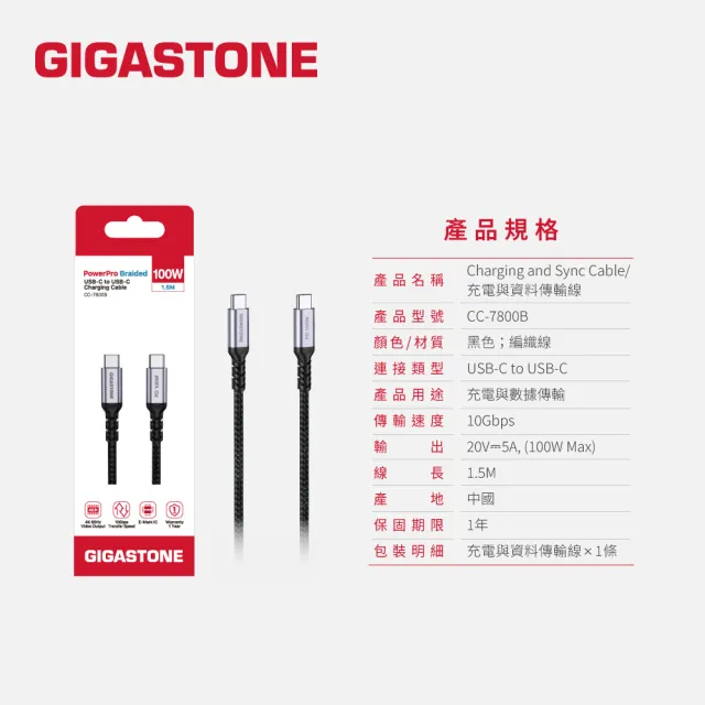 【Gigastone 立達國際】100W Type-C to C 4K USB3.2 Gen2 編織傳輸充電線 CC-7800B (支援iPhone17/MacBook)