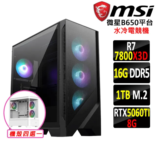 【微星平台】R7 八核 RTX 5060Ti {玉辭心}水冷電競機(R7-7800X3D/B650/16G D5/1TB)