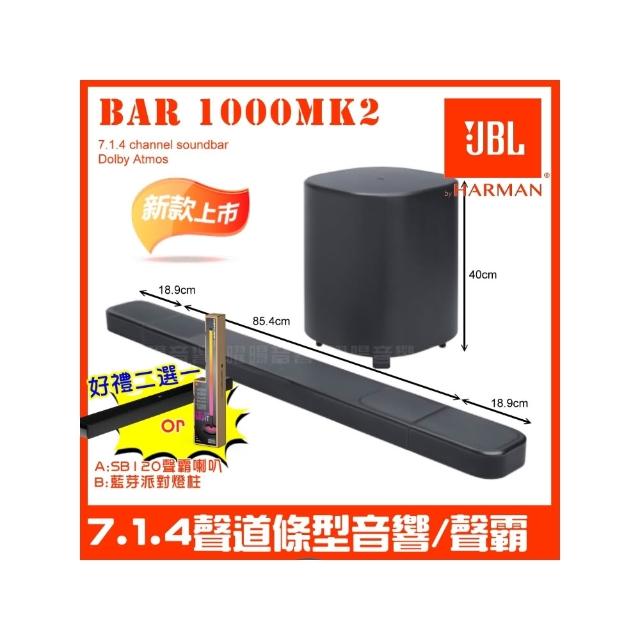 【JBL】JBL BAR 1000MK2 960W總輸出功率(7.1.4聲道條型音響 聲霸 全新未拆封英大公司貨)