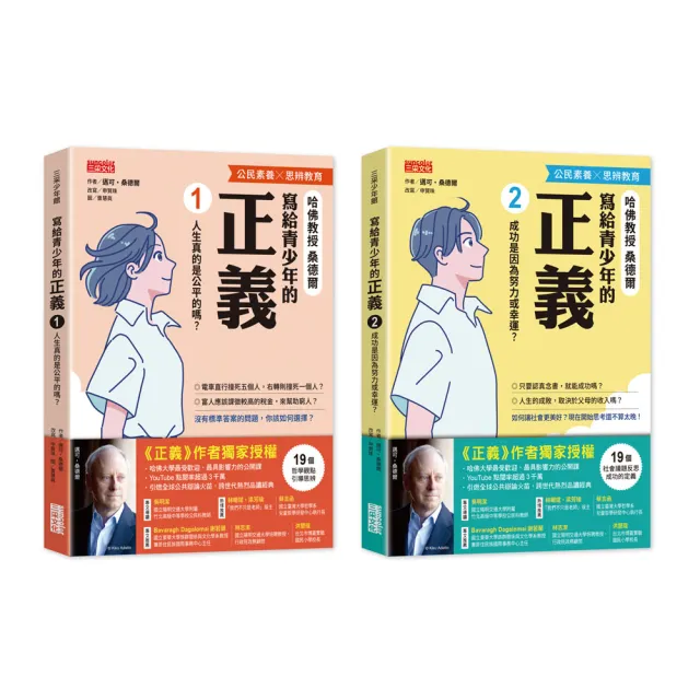 寫給青少年的正義套書（全2冊）
