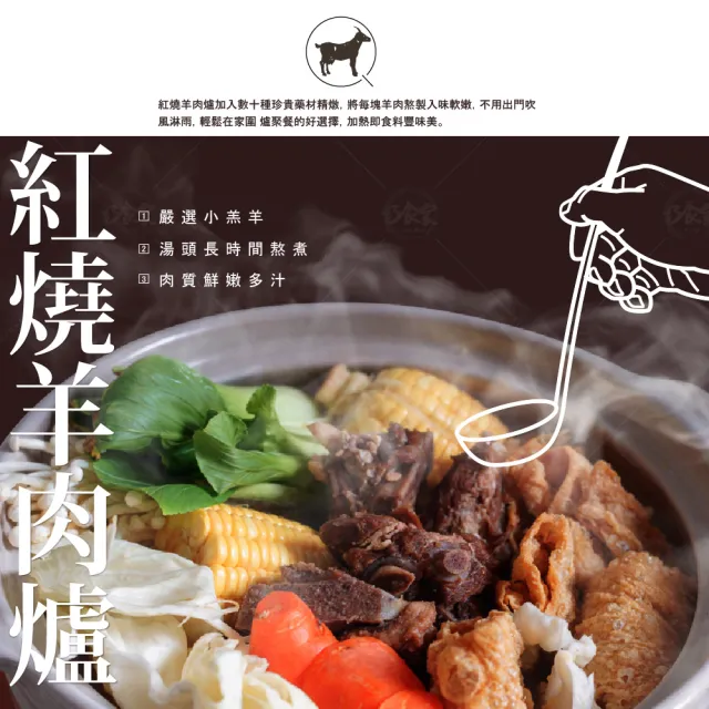 【巧食家】紅燒羊肉爐X5袋(1.2kg/袋)