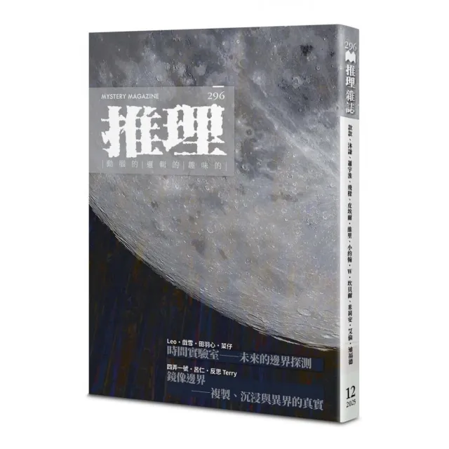 推理 （296）：變