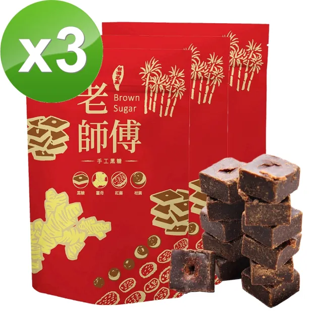 【老師傅台灣製】黑糖薑母茶磚500克3包 獨立包裝 任選(薑母/紅棗桂圓/薑母紅棗桂圓/玫瑰四物/海燕窩/桂花)