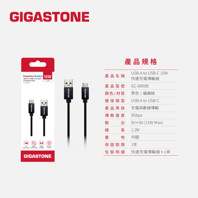 【Gigastone 立達國際】鋁合金USB 3.2 gen 1 Type-C 傳輸充電線GC-6800B(支援iPhone17/Android手機充電)