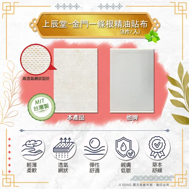 【金牌】上辰堂-金門一條根精油貼布 5入組(共40片)