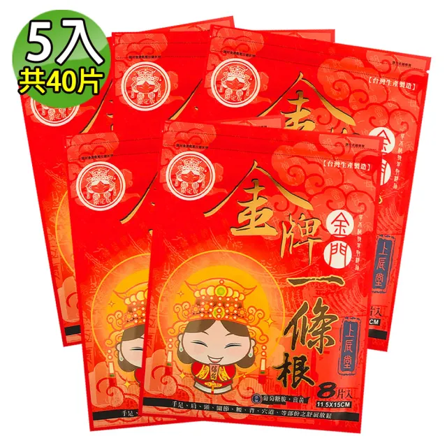 【金牌】上辰堂-葡萄糖胺薑黃一條根貼布媽祖版 5入組(共40片)
