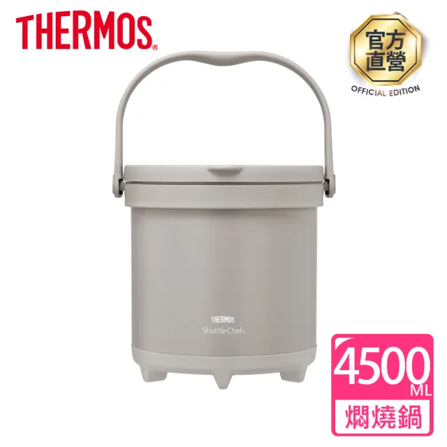 【THERMOS 膳魔師】橡實棕不鏽鋼真空保溫燜燒提鍋4500ml(TCRA-4501-NEBW)