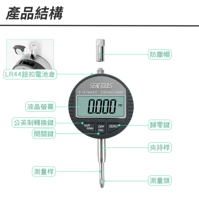 【精工家】數顯千分表 數位百/千分錶 130-DG543794FST 千分表探針 電子千分尺(數位式量錶 深度測量千分尺)