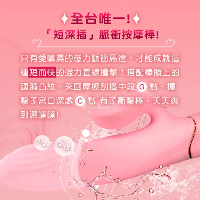 【情趣職人】愛嘛濕 智能脈衝三點高潮 電動按摩棒 女用按摩器(情趣職人 情趣按摩棒 情趣用品 女生自慰器)