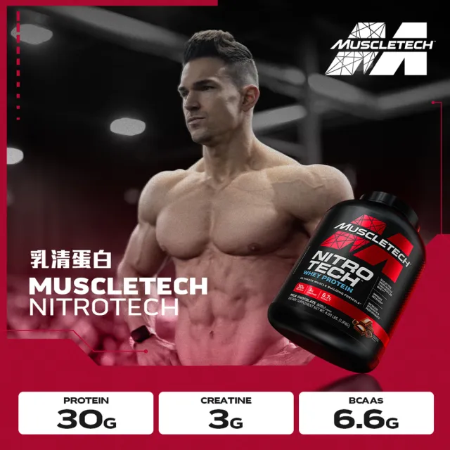 【Muscletech 肌肉科技】乳清蛋白4磅(多口味可選)