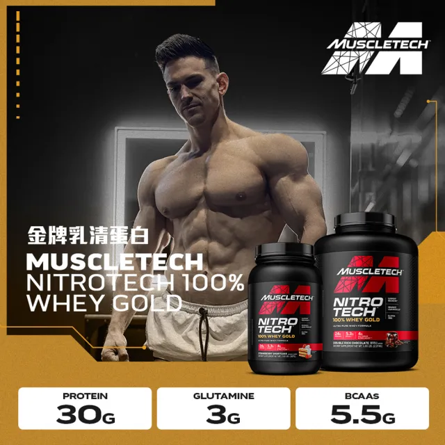 【Muscletech 肌肉科技】金牌乳清蛋白5磅(多口味可選)