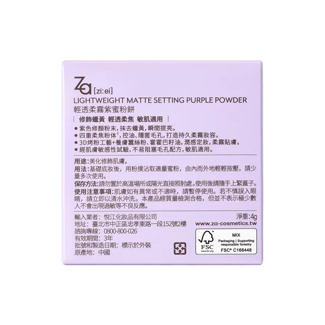 【Za】官方直營 輕透柔霧紫蜜粉餅
