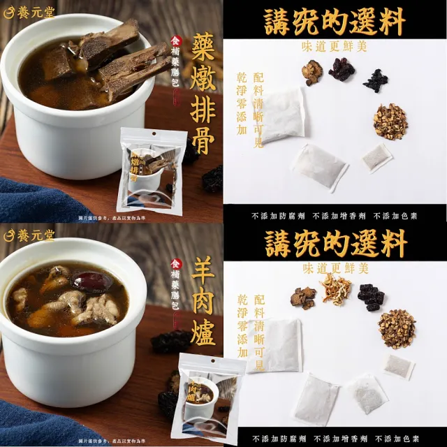 【養元堂】多款食補藥膳包系列120g/包x任選6包-無肉(八款任選/純藥膳包)
