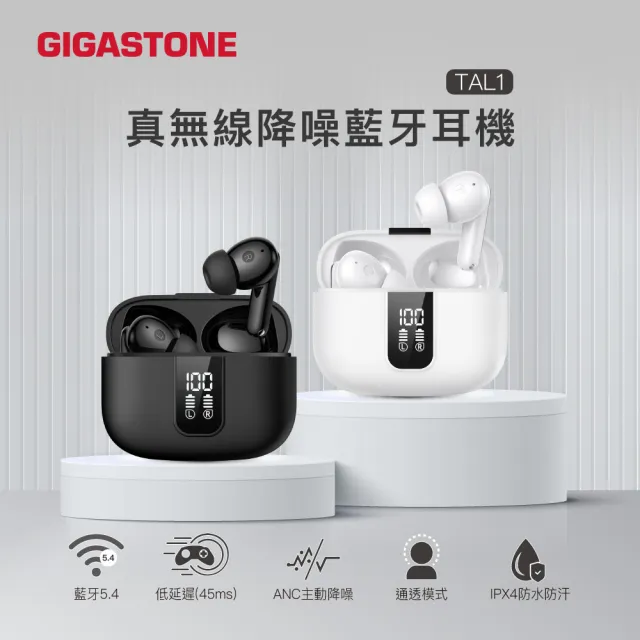 【Gigastone 立達國際】True Wireless真無線降噪耳機TAL1(LED電量顯示/遊戲低延遲/earpods藍芽5.4耳機)