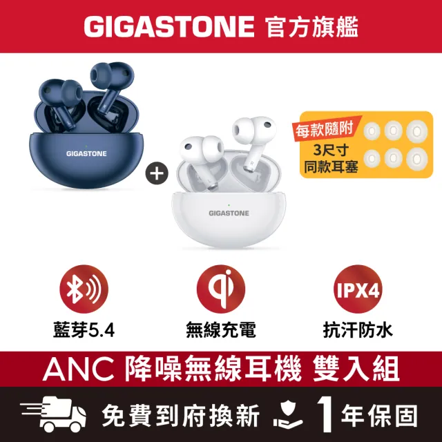 【Gigastone 立達國際】2入組 TrueWireless 真無線降噪藍牙耳機TAQ1(主動降噪/ENC/通透/藍牙5.4/無線充電)