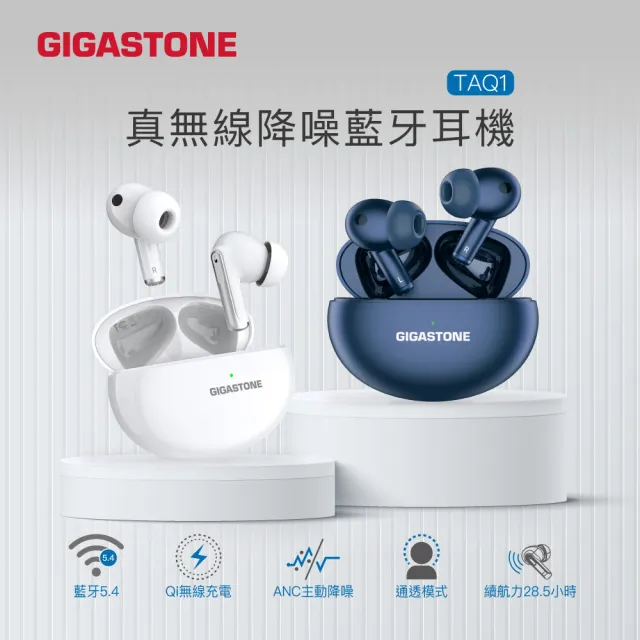 【Gigastone 立達國際】True Wireless真無線降噪藍牙耳機TAQ1(ANC主動降噪/ENC/通透模式/藍牙5.4/無線充電)