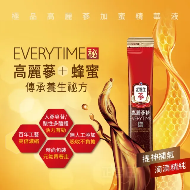 即期品【正官庄】高麗蔘精EVERYTIME 秘 3盒-10mlx20入/盒(高麗蔘/蜂蜜/提升保護力/提把禮盒/保健禮盒)