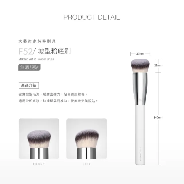 【Solone】坡型粉底刷/F52(大藝術家純粹系列刷具 粉底刷)