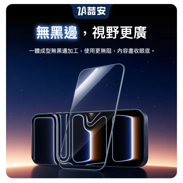 【ZA 喆安】無邊框高清鋼化玻璃螢幕手機保護貼膜i17/16/15/14/13/12 Air/Plus/Pro/Pro Max 適用蘋果iPhone