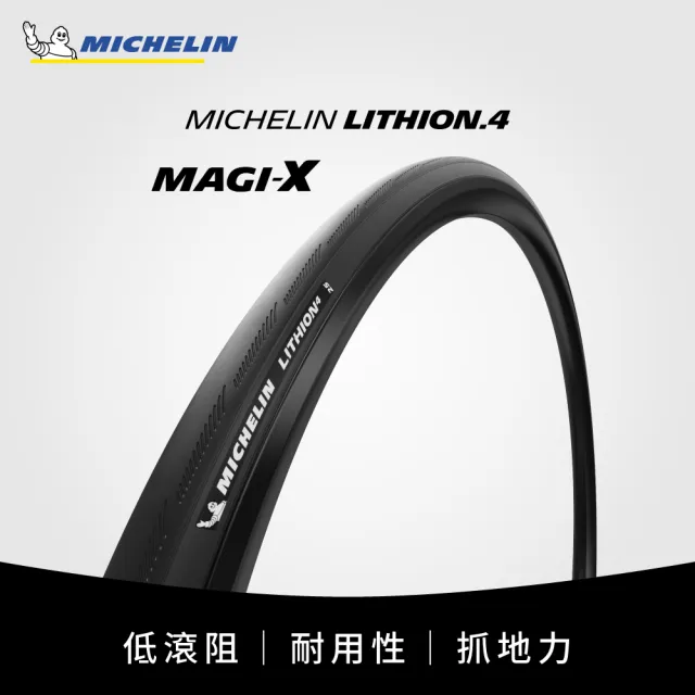 【Michelin 米其林】官方直營-米其林二輪 LITHION 4 TS 單條入 自行車公路車胎 700X28C 黑色(自行車胎)