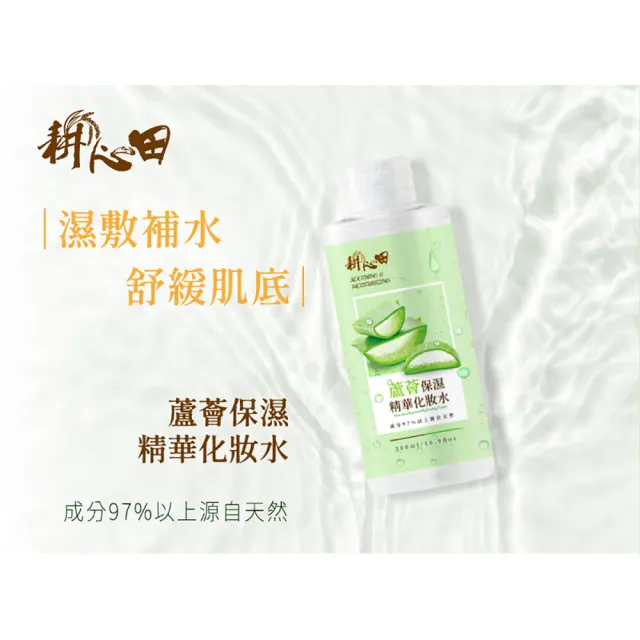【耕心田】蘆薈保濕精華化妝水 3瓶組(500mlX3)