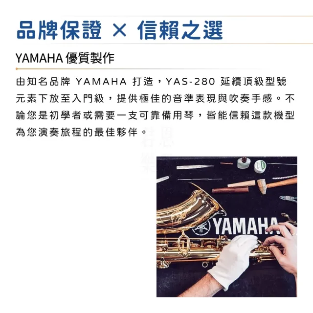 【Yamaha 山葉音樂】YAS-280 中音薩克斯風 附原廠琴盒／為音樂而進化(YAS280 Alto Sax 管樂器 管樂團 銅管)