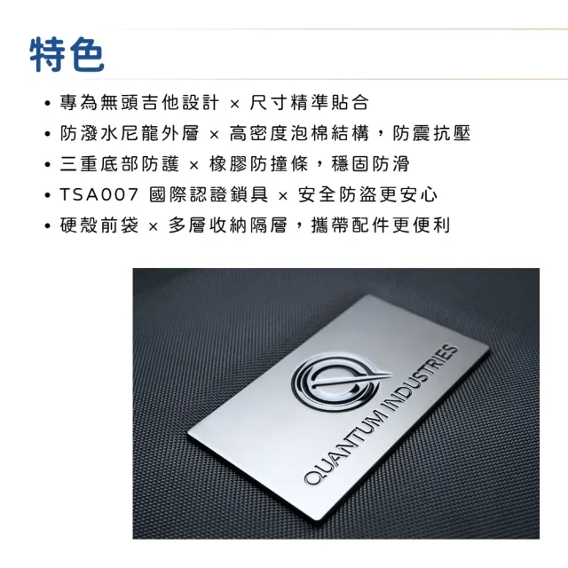 【Quantum Industries】H80K 防潑水無頭電吉他袋/無懼旅途的琴堡(樂器袋 Case 防撞 防摔 防潮 琴袋)