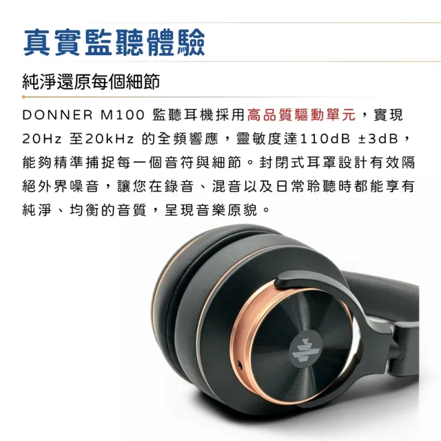【Donner】M100 耳罩式監聽耳機/極簡不凡(M-100 封閉式耳機 監聽 喇叭 入耳式 藍芽 錄音)