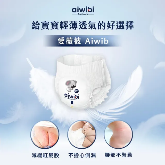 【Aiwibi 愛薇彼】零觸感瞬吸 褲型紙尿褲x3包 M-XXXL(褲型/紙尿褲/尿布)