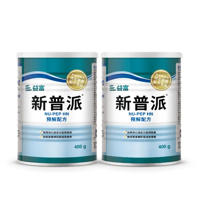 【益富】新普派 均衡預解配方 400g*2罐(適用對象-腸胃消化吸收功能障礙者)