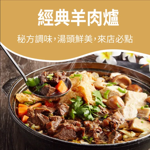 【易鼎活蝦】經典羊肉爐禮盒3入組(來店必點 熱 銷商品)