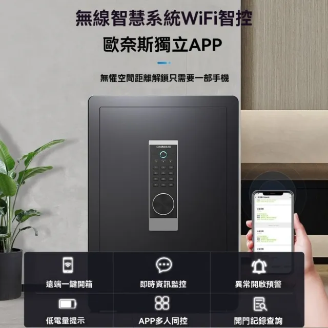 60公分保險櫃 指紋wifi密碼鑰匙 三層空間 手機監控(保險櫃 保險箱 保管箱 儲物箱 防盜金庫)