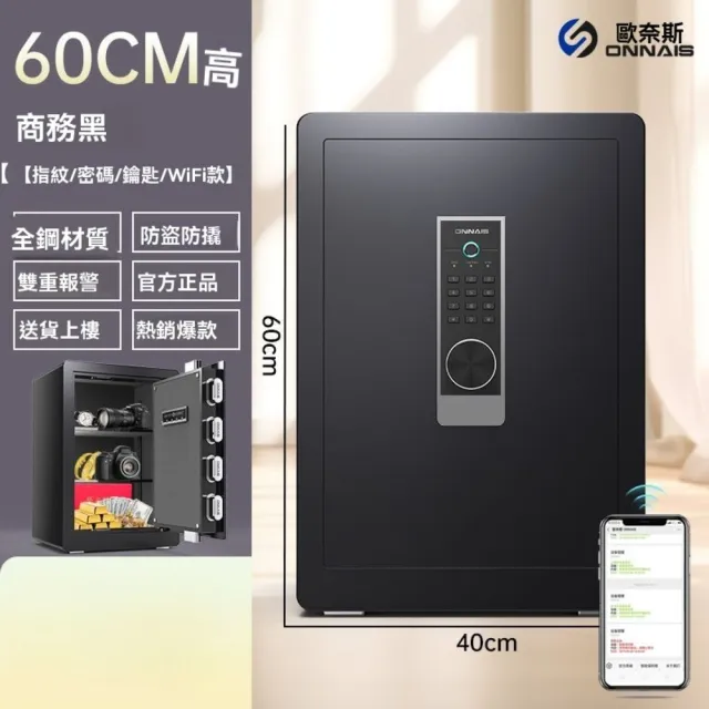 60公分保險櫃 指紋wifi密碼鑰匙 三層空間 手機監控(保險櫃 保險箱 保管箱 儲物箱 防盜金庫)