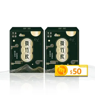 【常春微酵】攢竹飲 晶亮舒緩有感組 60ml×10包x2盒組(足量葉黃素30mg/金釵石斛/漢方/枸杞/酵/水潤/素)