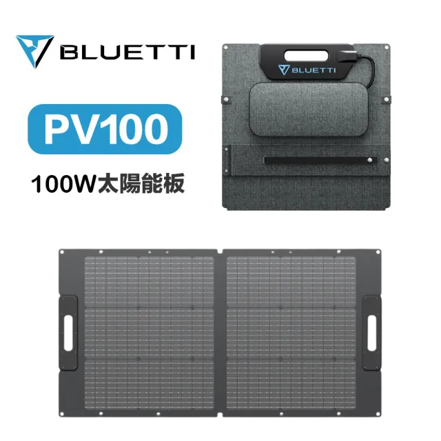 【BLUETTI】PV100 100W 太陽能板(露營 戶外 太陽能 充電板 車宿)