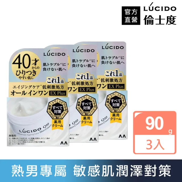 【LUCIDO 倫士度】男性敏感肌乳霜90g*3